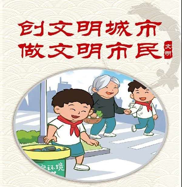 【公益广告】创建文明城市